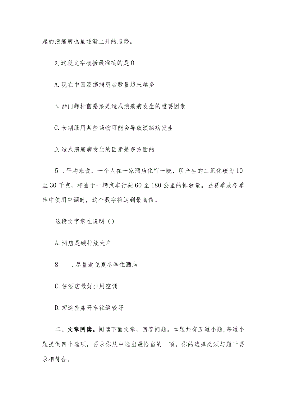 2012年江苏省事业单位招聘行测真题及答案C类.docx_第3页