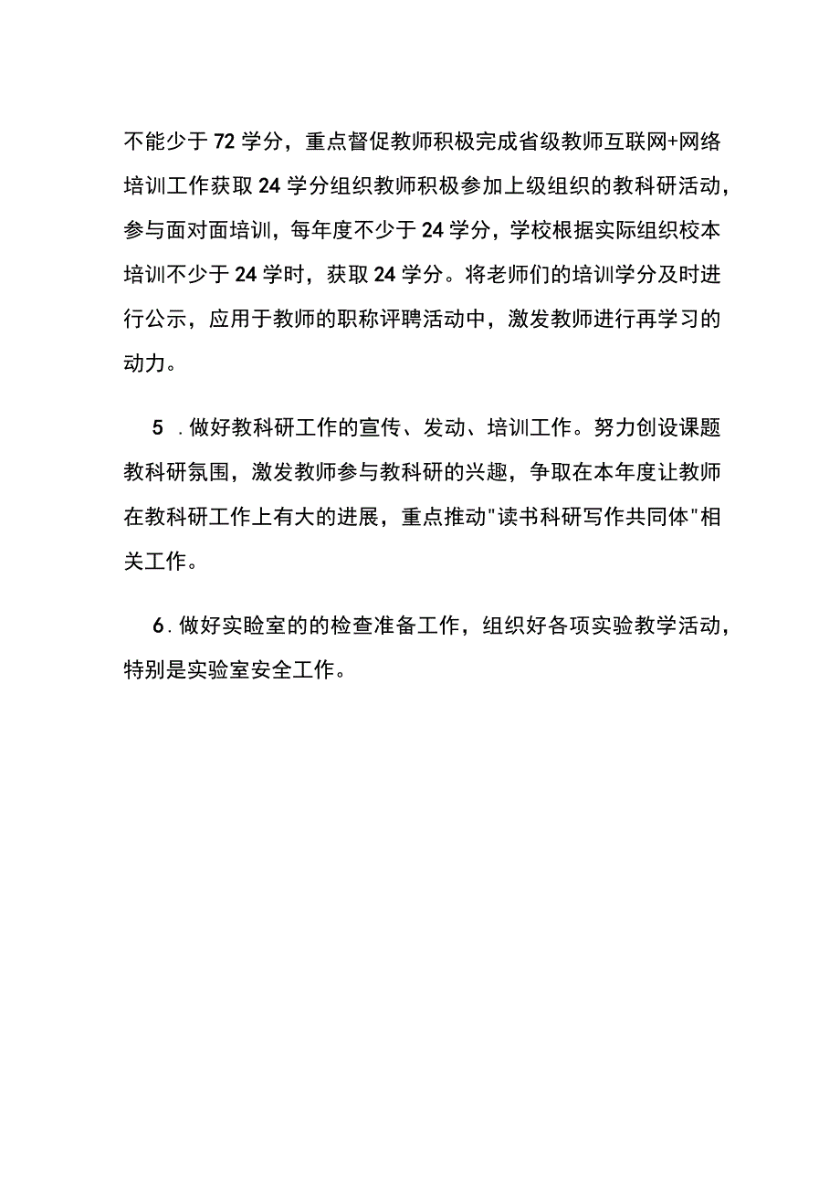 某学校教研工作计划要点 第一学期.docx_第2页