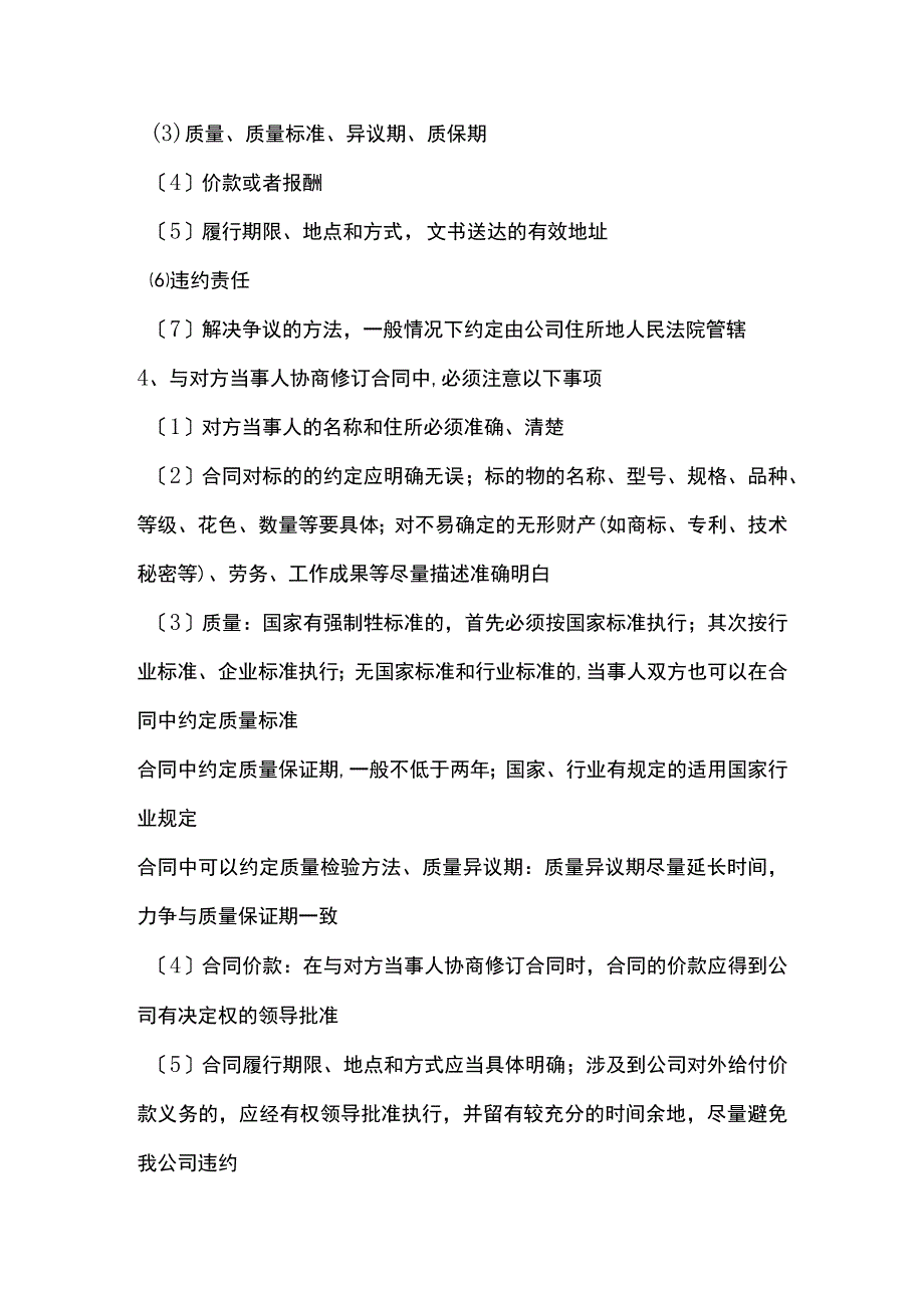 某公司合同签订流程及管理办法.docx_第2页