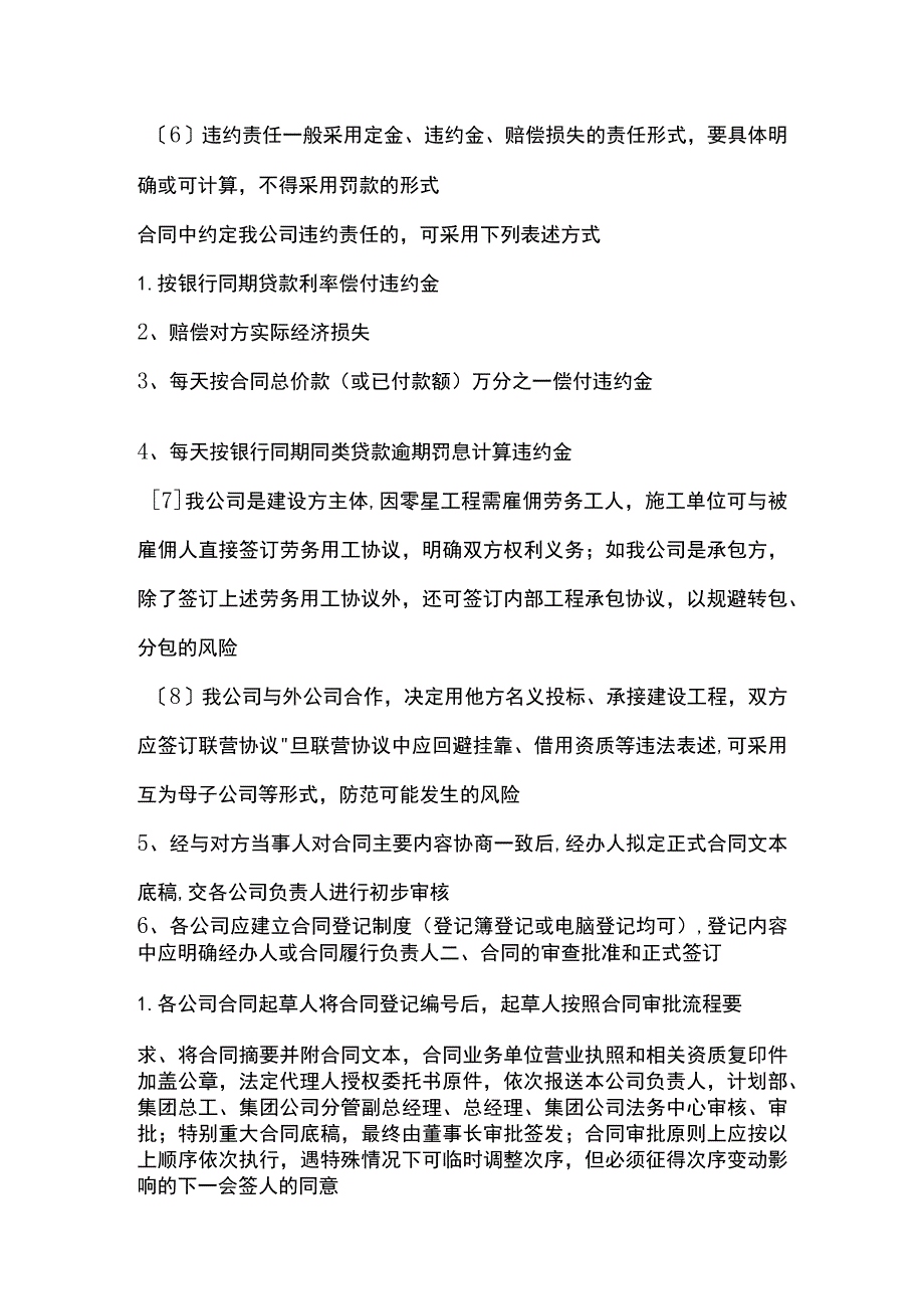 某公司合同签订流程及管理办法.docx_第3页