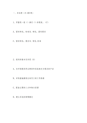 2023年“质量月”全面质量管理知识题库及答案.docx