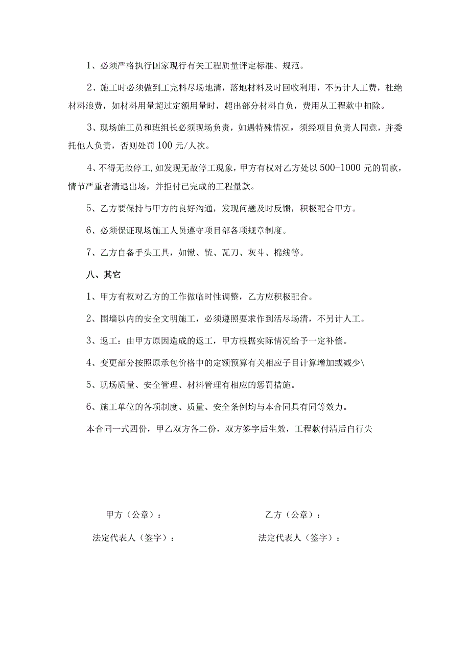 工程施工劳务分包合同书（精选5份）.docx_第3页