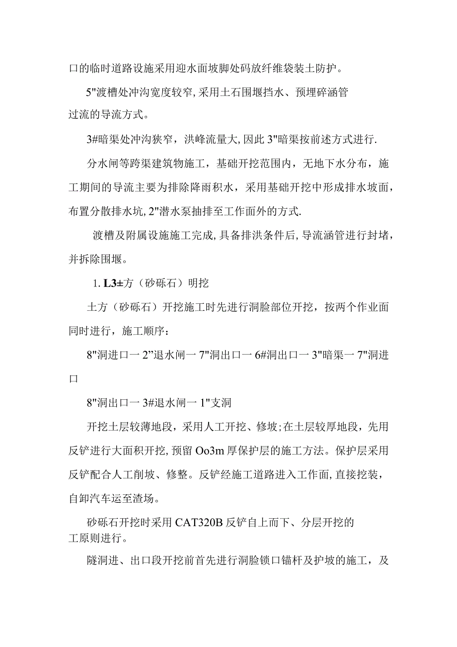 引洮供水主体工程施工总体规划及安排方案.docx_第1页