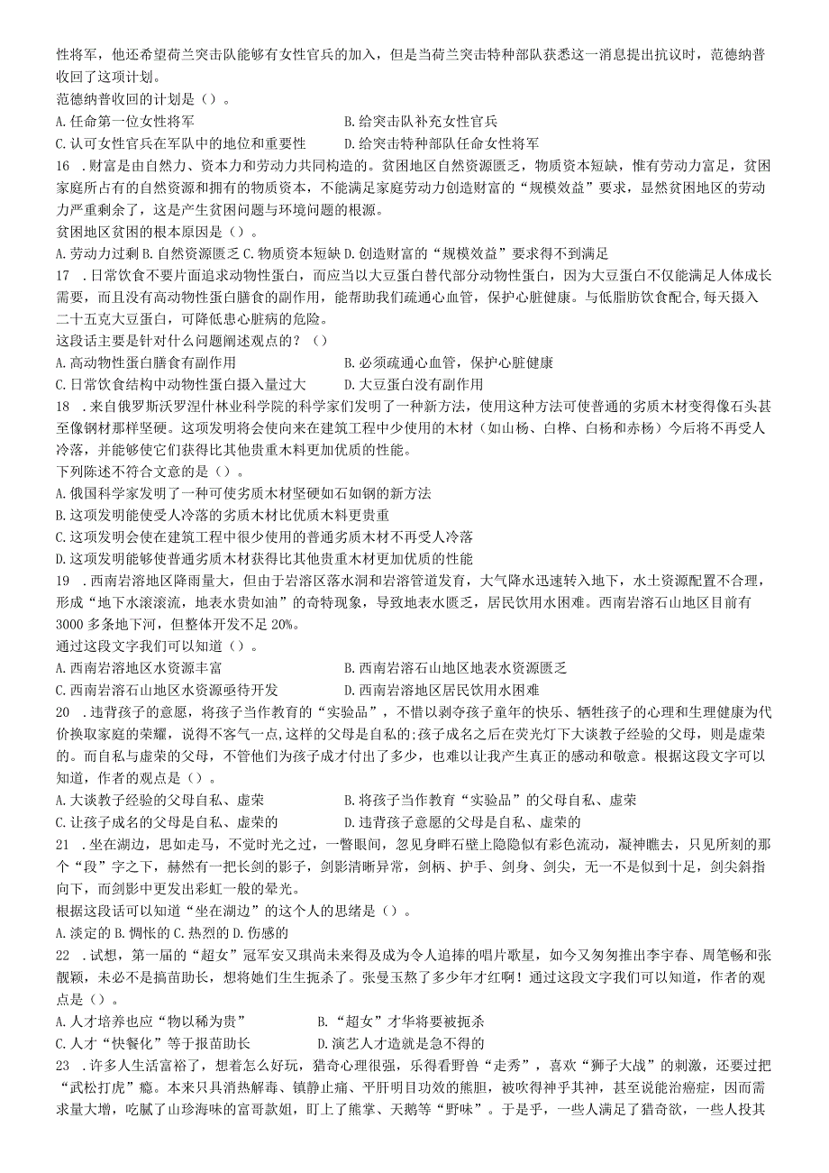 2006年江西公务员考试《行测》卷【公众号：阿乐资源库】.docx_第3页