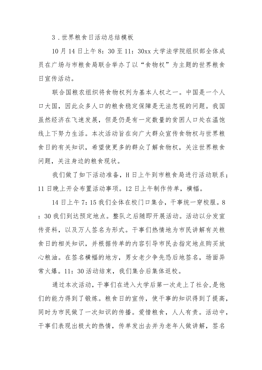 2023年世界粮食日活动总结二十篇.docx_第2页