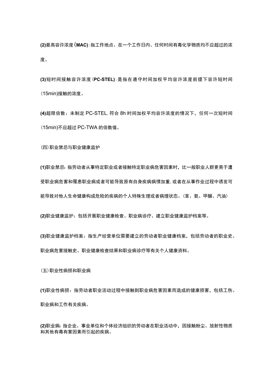 注册安全工程师《安全生产管理》第四章第一节讲义课件全考点.docx_第3页