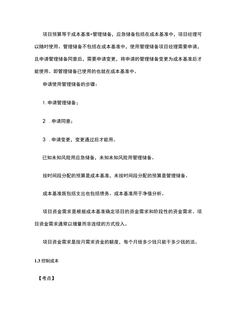 软考高项 成本管理考点归纳.docx_第3页