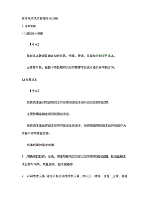 软考高项 成本管理考点归纳.docx