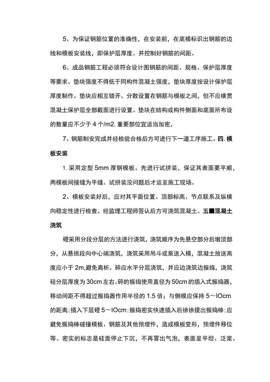 盖梁施工工艺及方案.docx_第3页