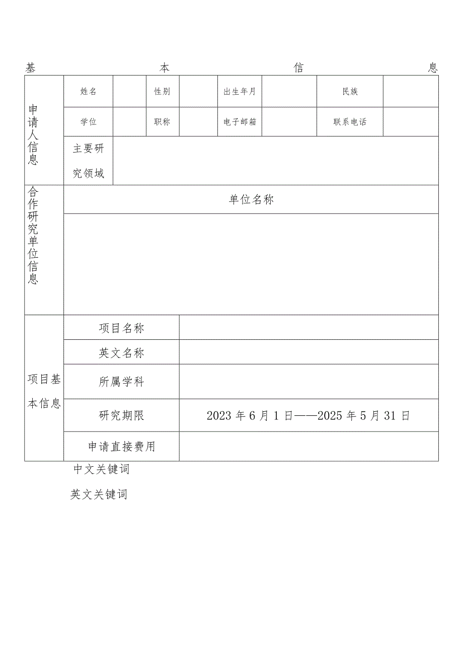 茅台学院《2023年度学术新苗培养及自由探索创新专项》培育项目项目申请书.docx_第2页