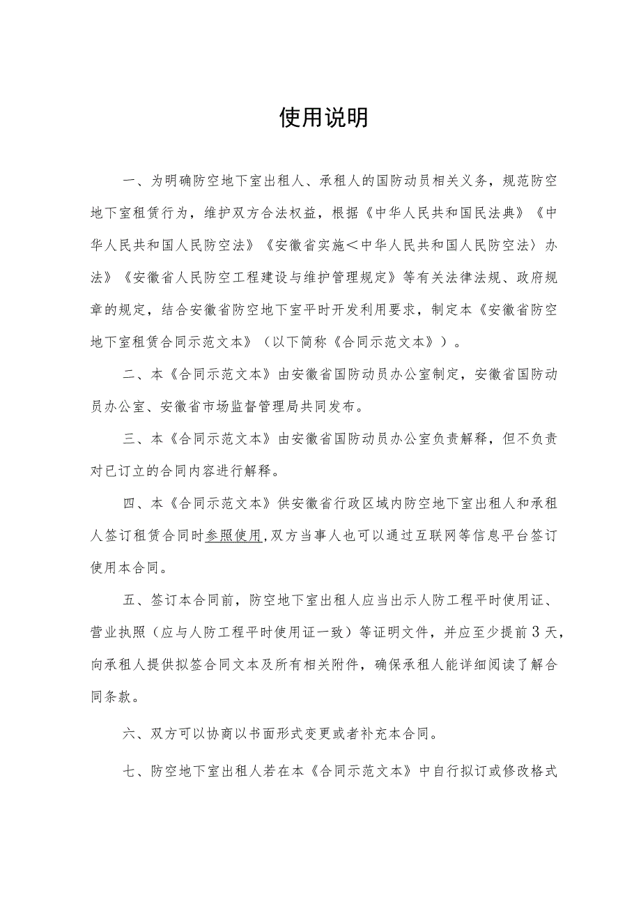 安徽省防空地下室租赁合同示范文本（2023）.docx_第2页