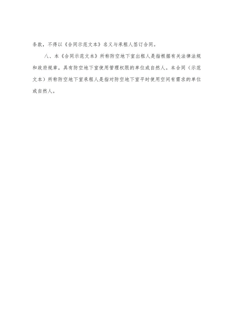 安徽省防空地下室租赁合同示范文本（2023）.docx_第3页