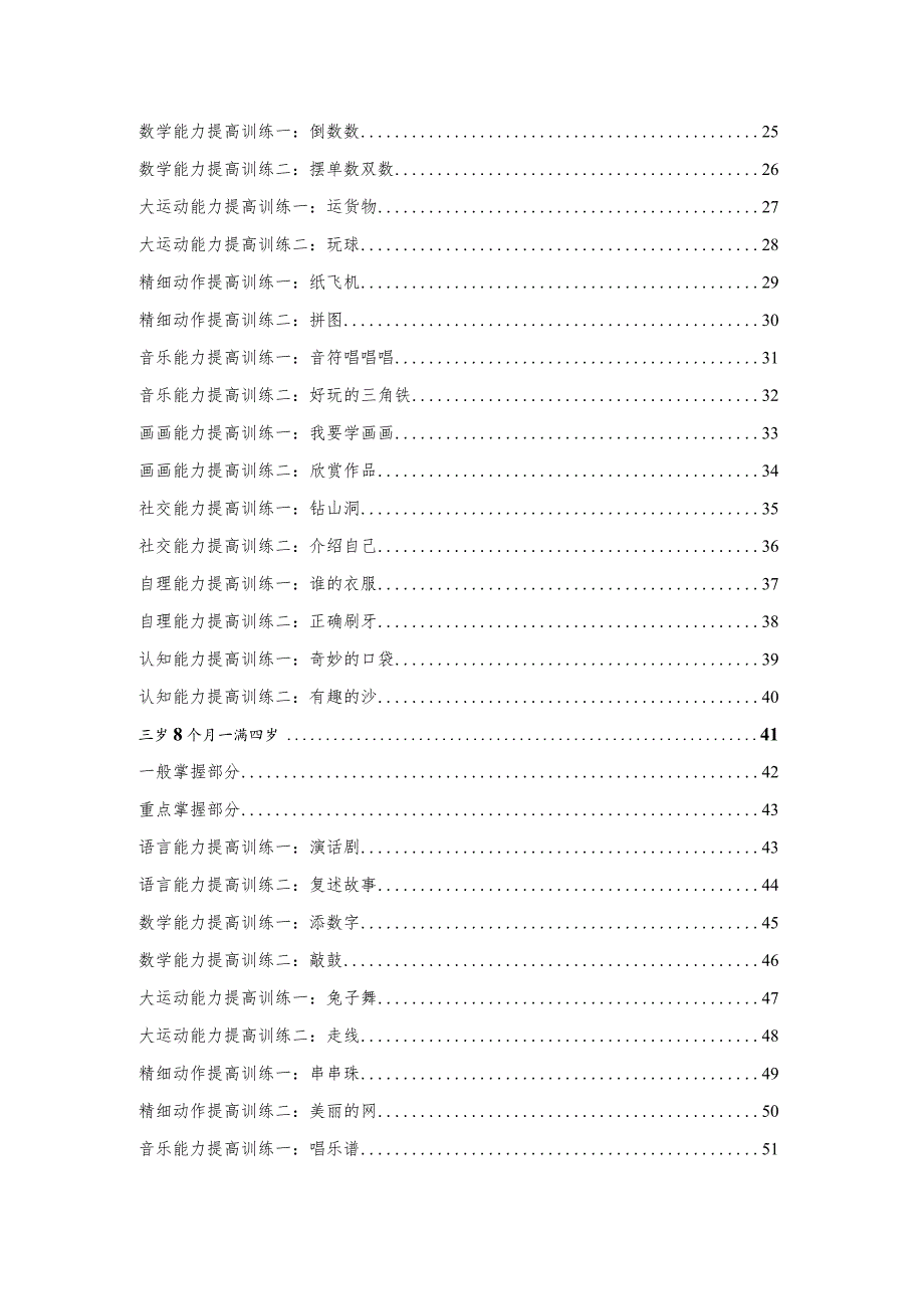 幼儿园3-6岁日托班全科教案（儿童多元智能提高训练课程）.docx_第3页