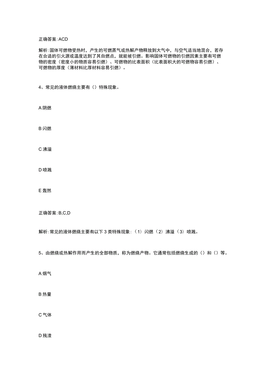 消防设施操作员 常见易错题全考点.docx_第3页