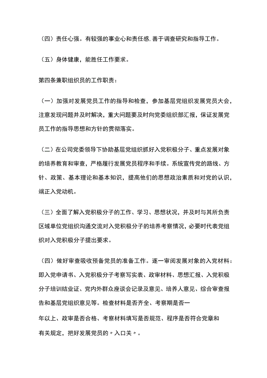 某公司兼职组织员管理办法.docx_第2页