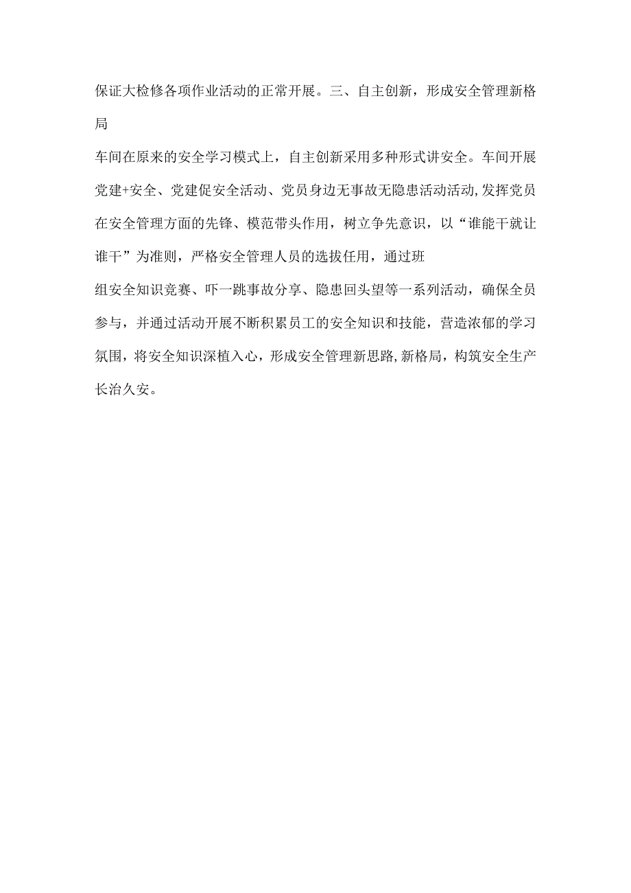 车间“百日安全”活动稿件.docx_第2页
