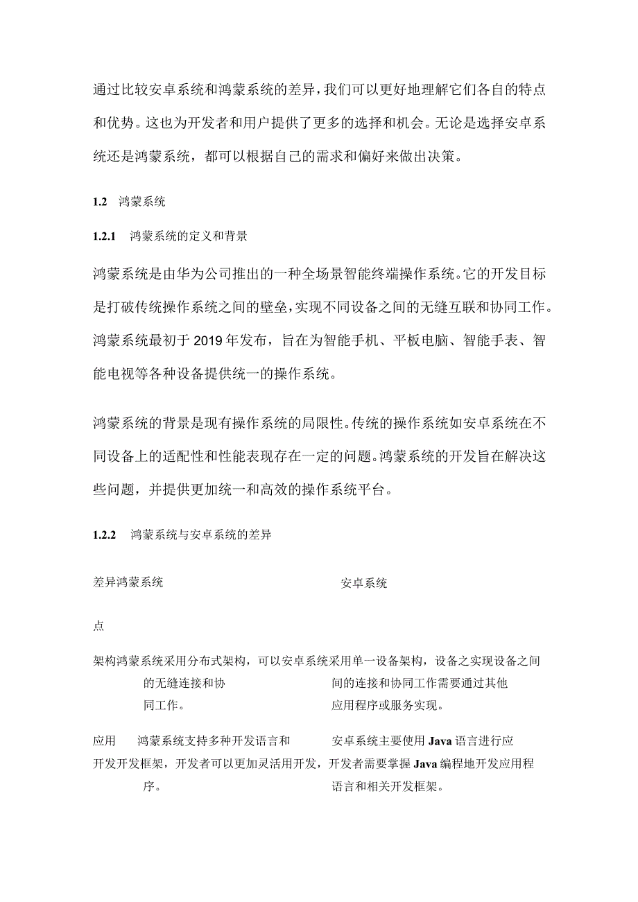 安卓和鸿蒙系统区别.docx_第3页