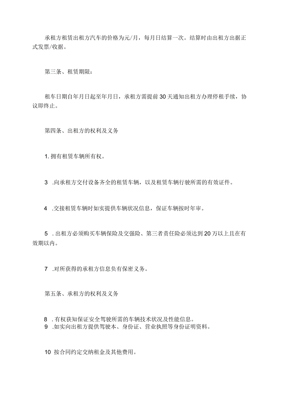 美团外卖租车要交押金吗租车合同实用.docx_第2页