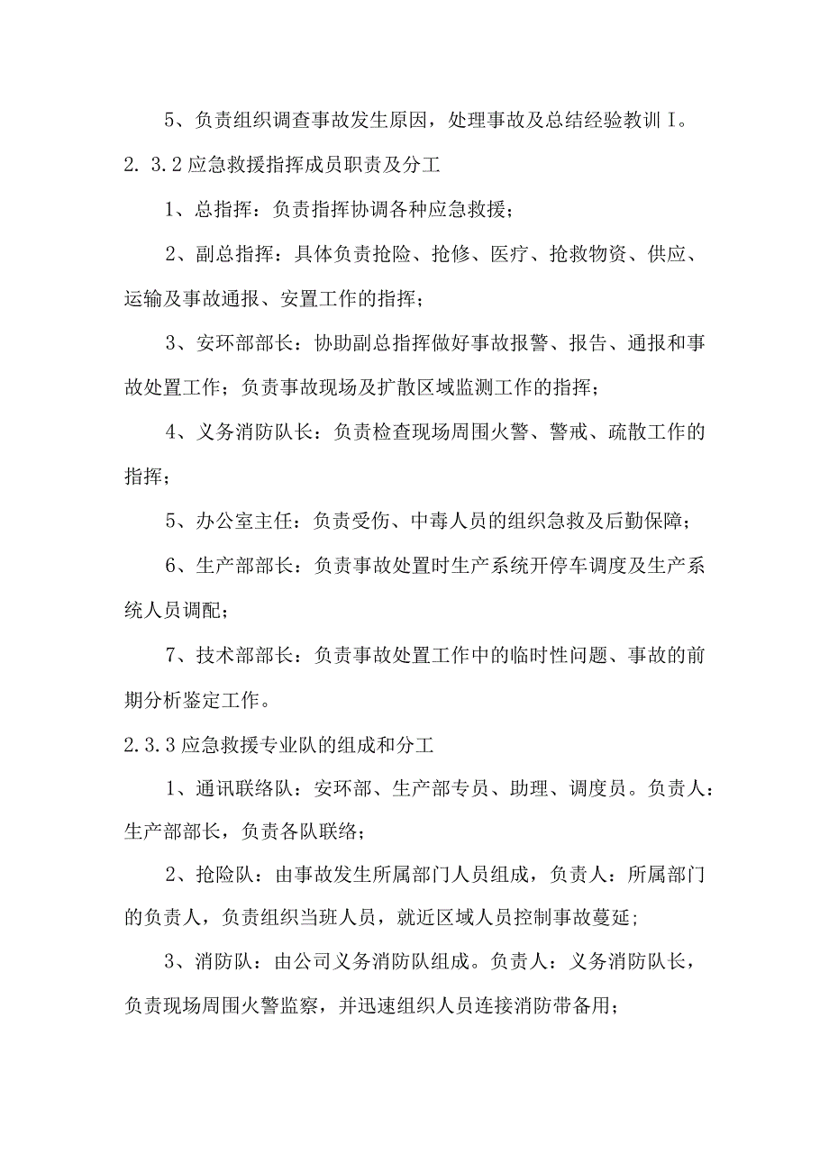 环保专项应急预案.docx_第3页