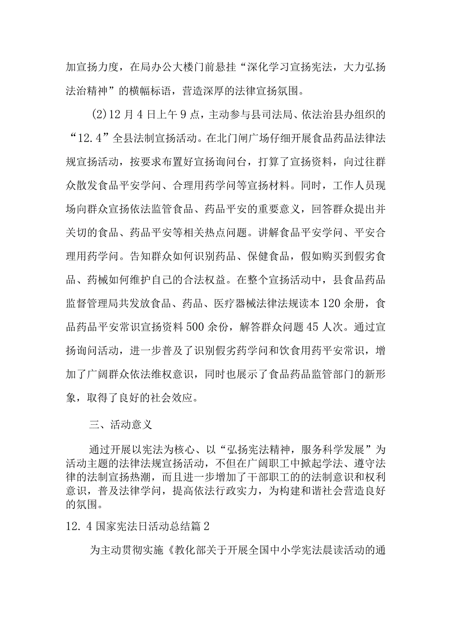 2023年（全文完整）.4国家宪法日活动总结篇.docx_第2页