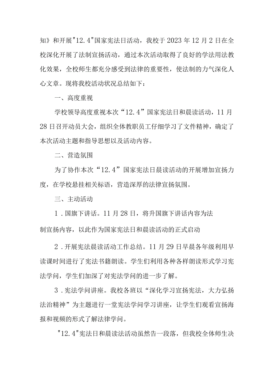 2023年（全文完整）.4国家宪法日活动总结篇.docx_第3页