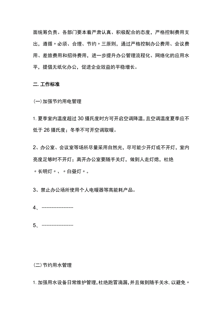 某公司关于加强开源节流降本增效工作的通知.docx_第2页