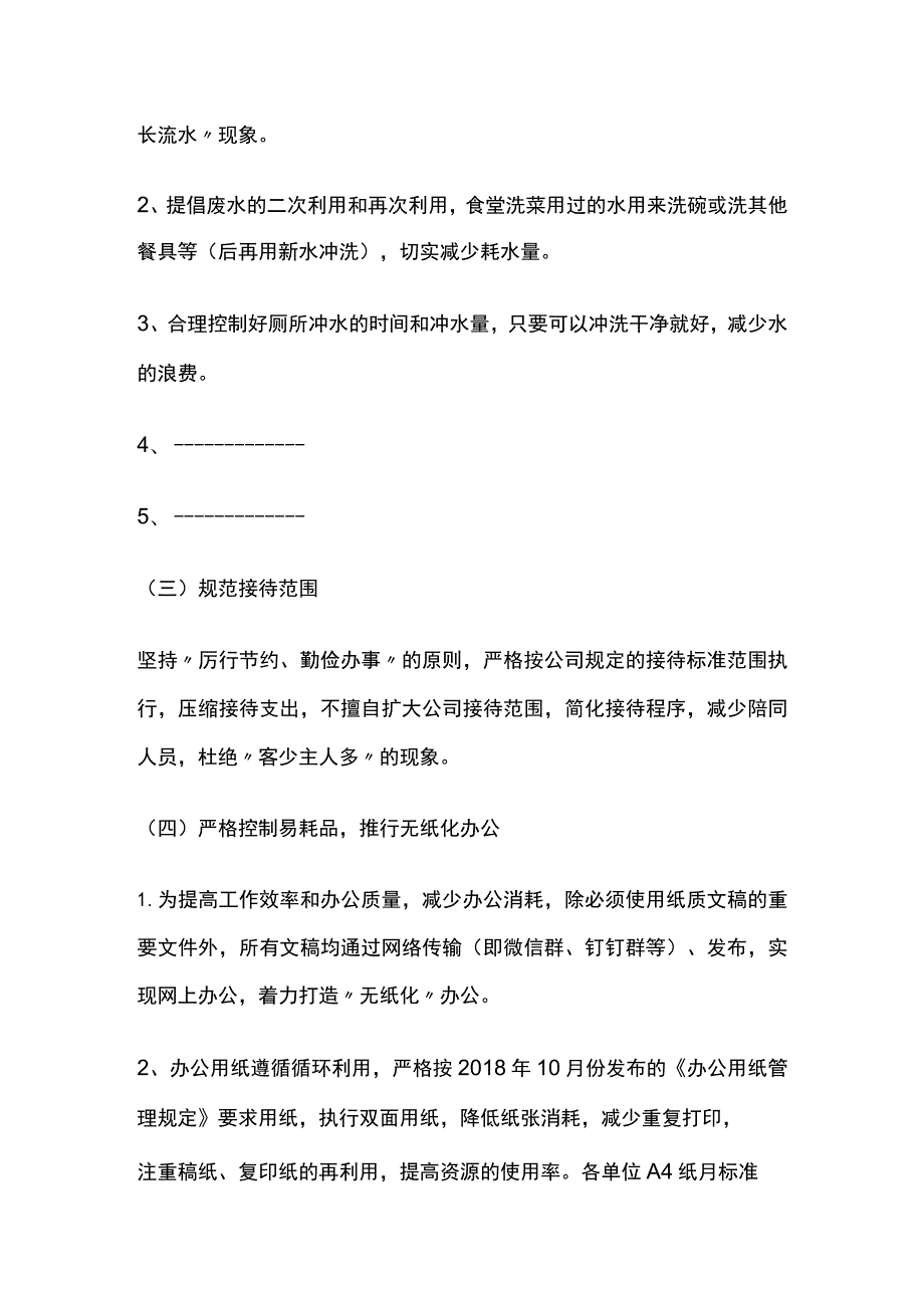 某公司关于加强开源节流降本增效工作的通知.docx_第3页