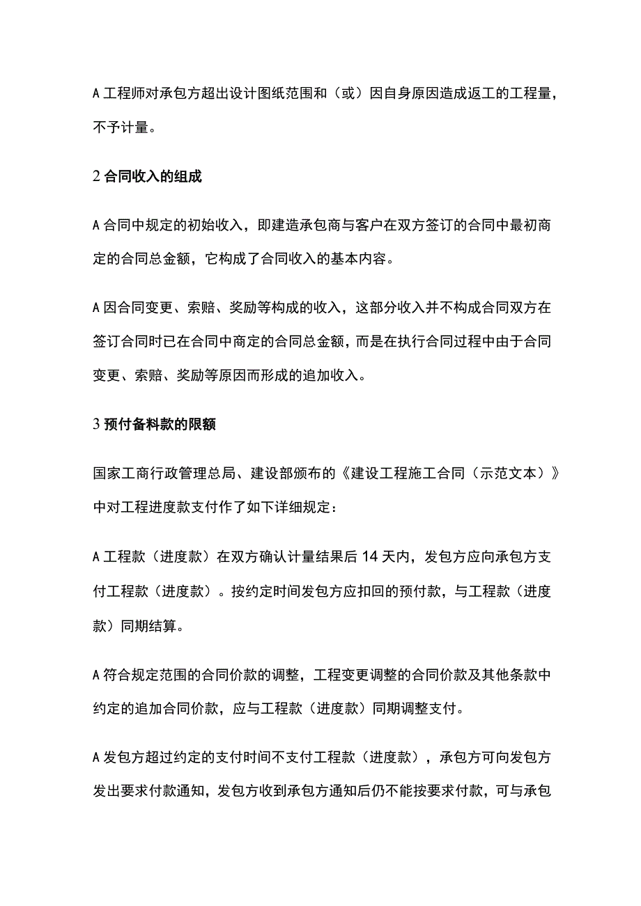 工程预付款计算、支付及调整方法.docx_第3页