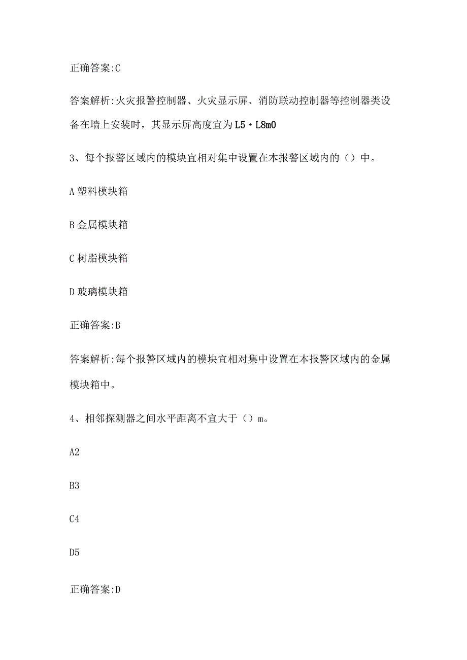 消防设施操作员 基础知识 常见易错题全考点.docx_第2页