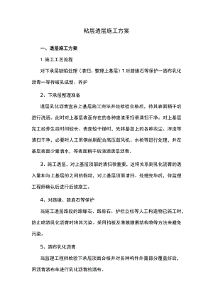 透层粘层施工方案.docx