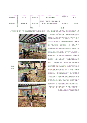 镇江新区港口幼儿园幼儿户外沙池活动观察记录.docx