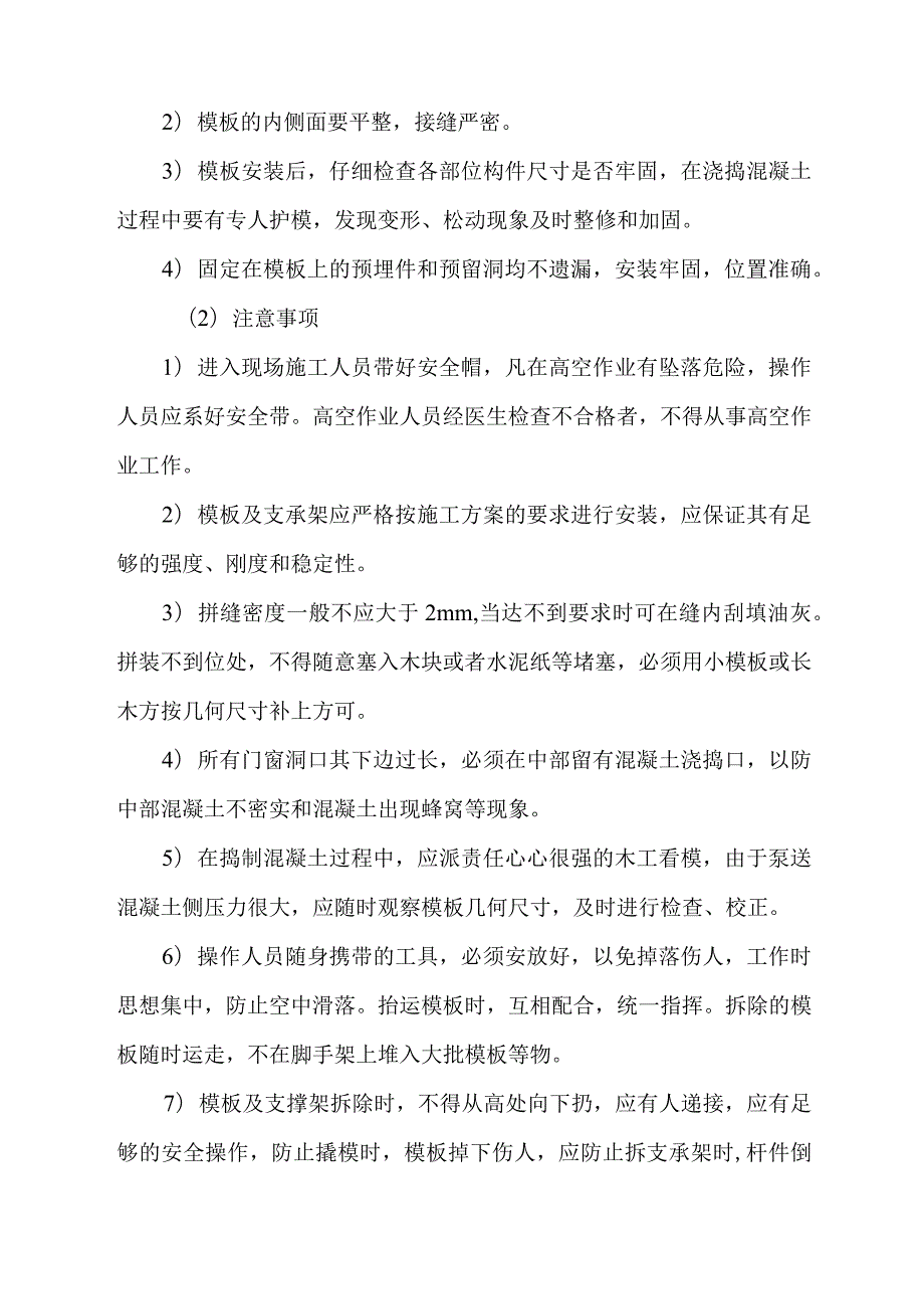 房建装饰工程分项工程施工要求和注意事项.docx_第2页