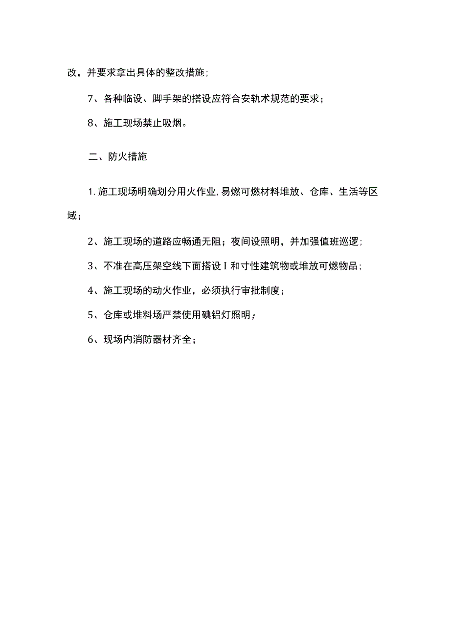 安全及环保保证体系及措施.docx_第2页