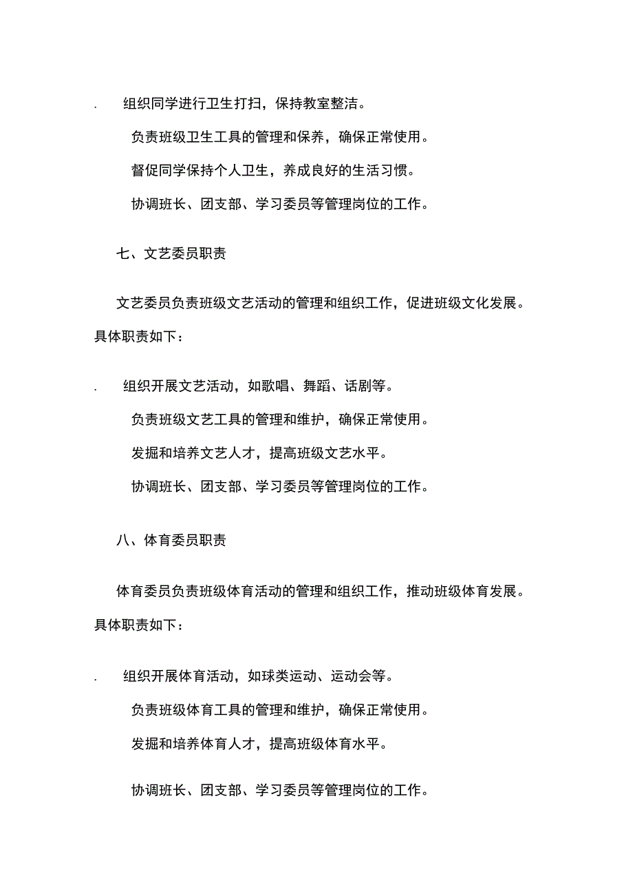 班级管理岗位责任制.docx_第3页