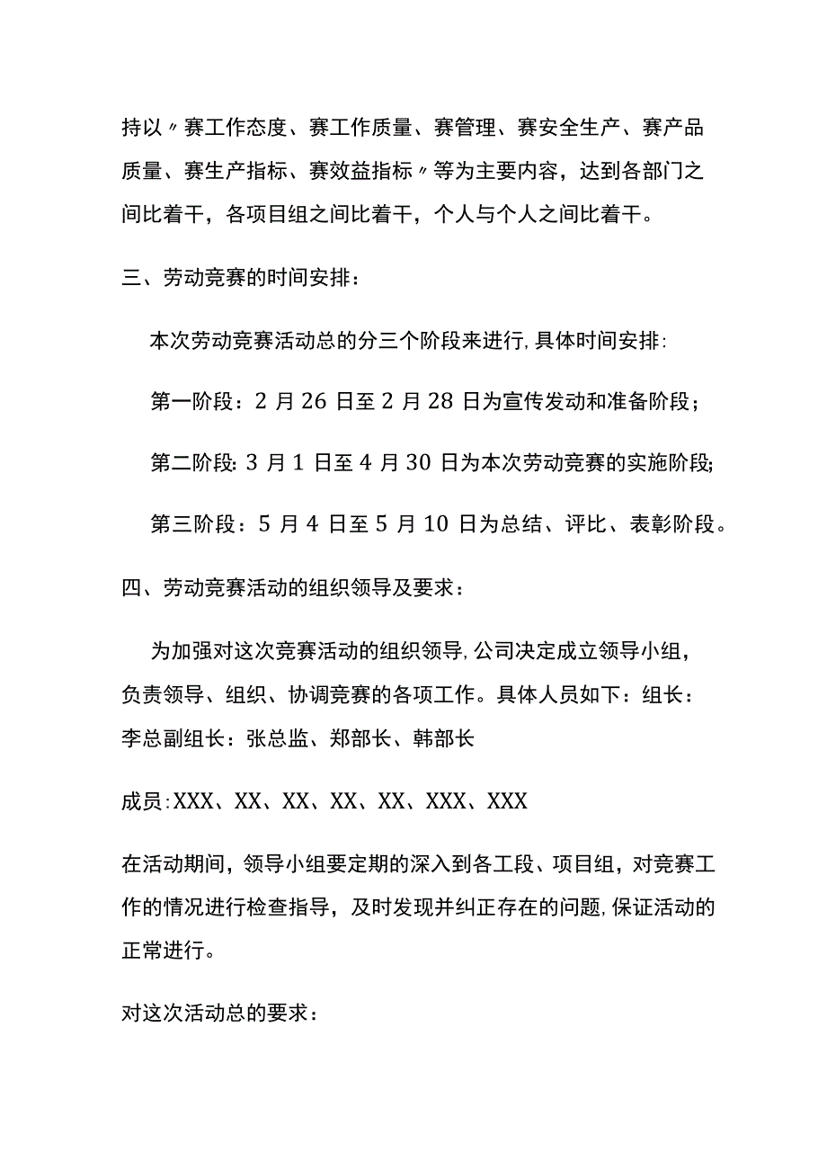 某制造公司竞技能创双赢活动方案.docx_第2页