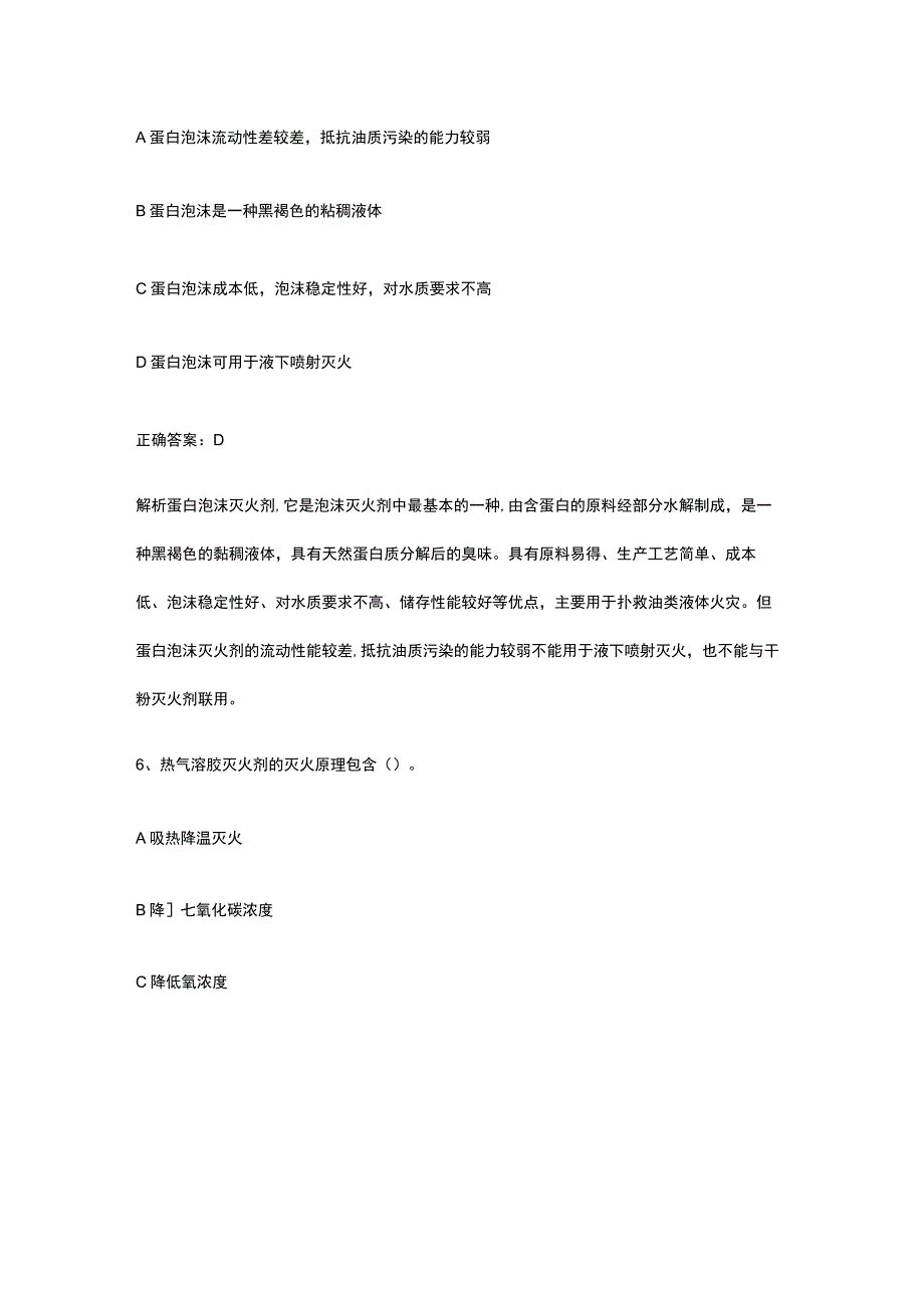 消防设施操作员 初起火灾处置基本知识常见易错题全考点.docx_第3页