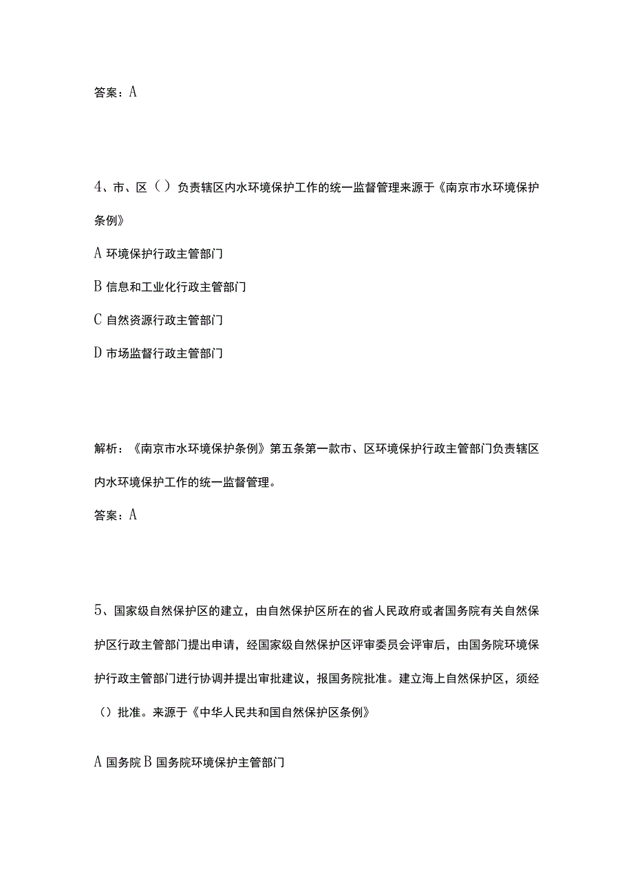 生态环境法律法规考试题库含答案6月.docx_第3页