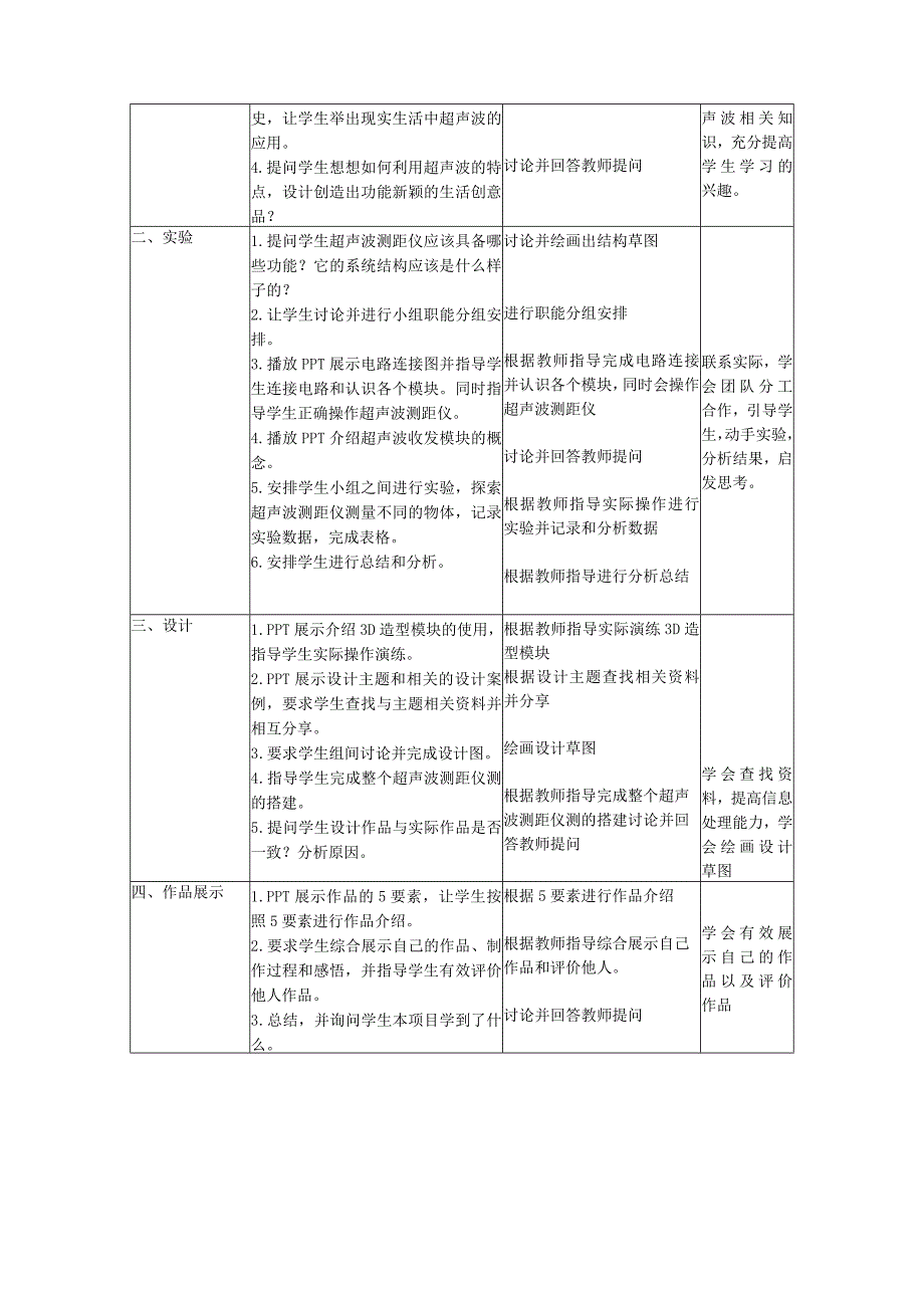 幼儿园大班科学活动《会说话的超声波测距仪》教案.docx_第2页