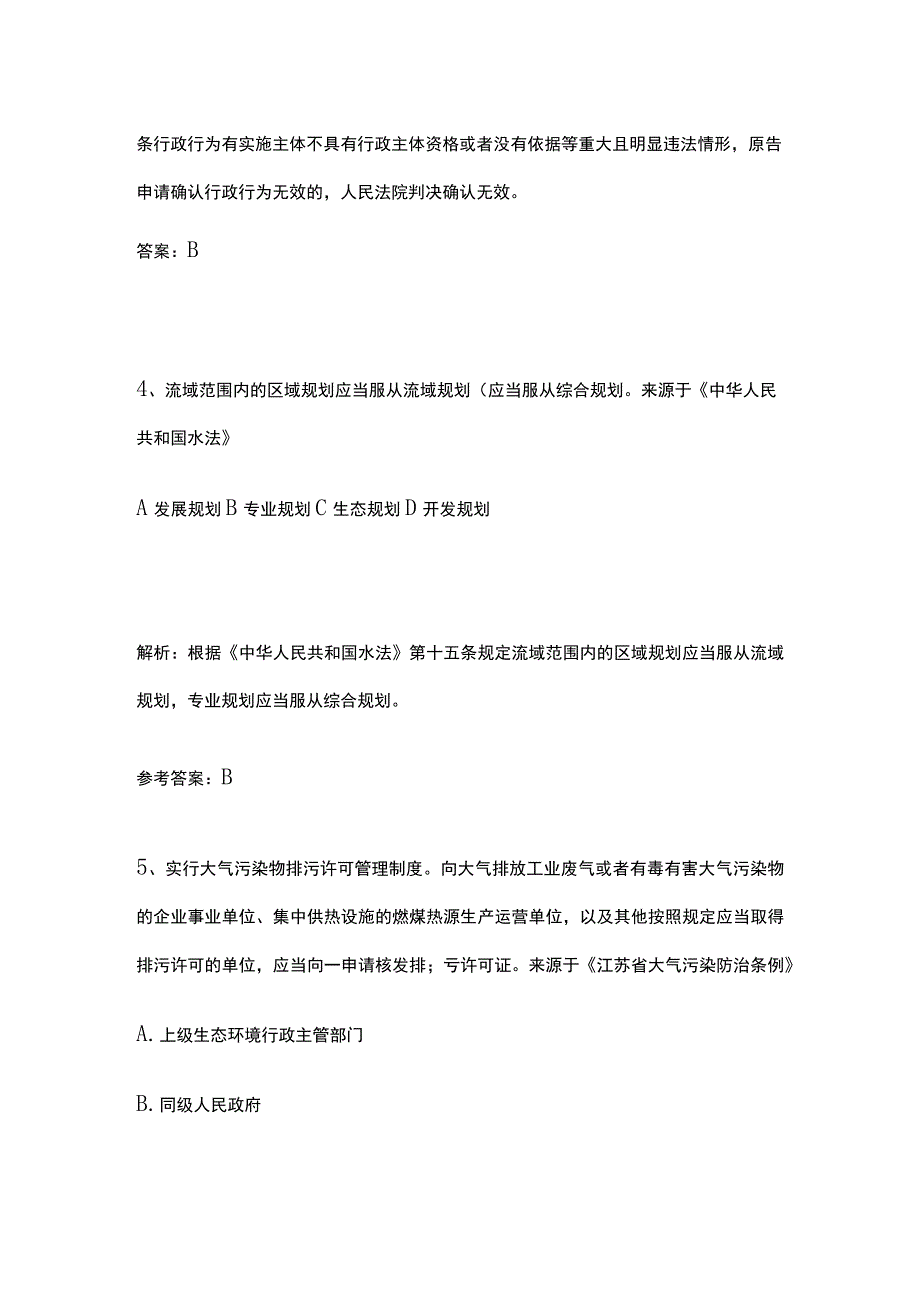 生态环境法律法规考试题库含答案3月.docx_第3页