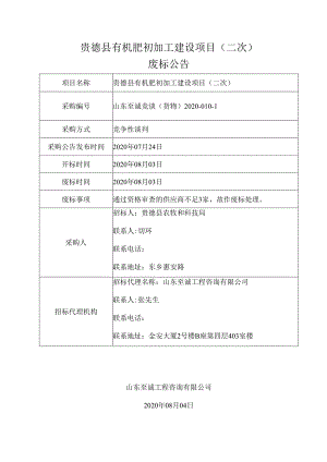 贵德县有机肥初加工建设项目二次.docx