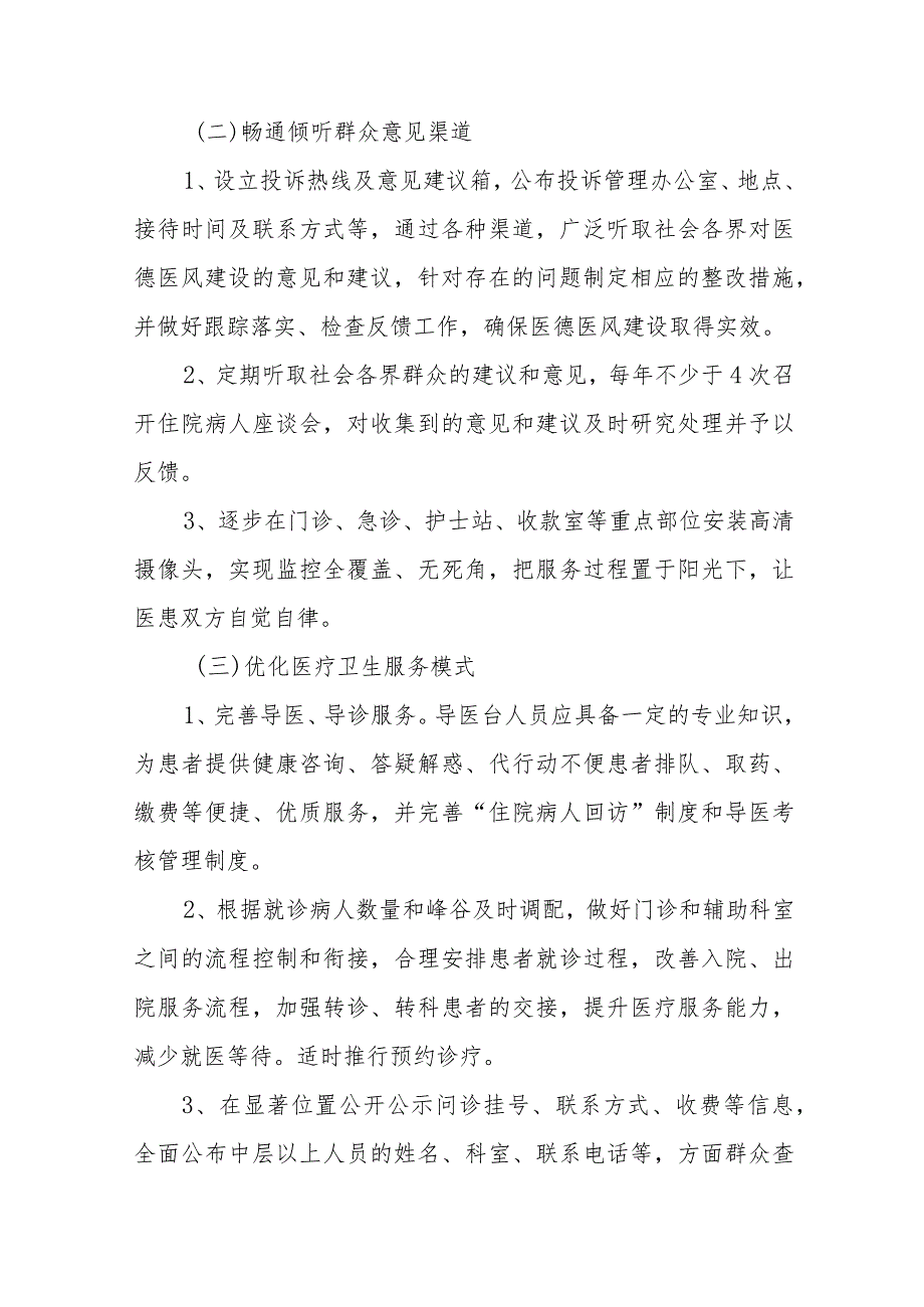 2023年医院医德医风建设实施方案十一篇.docx_第3页