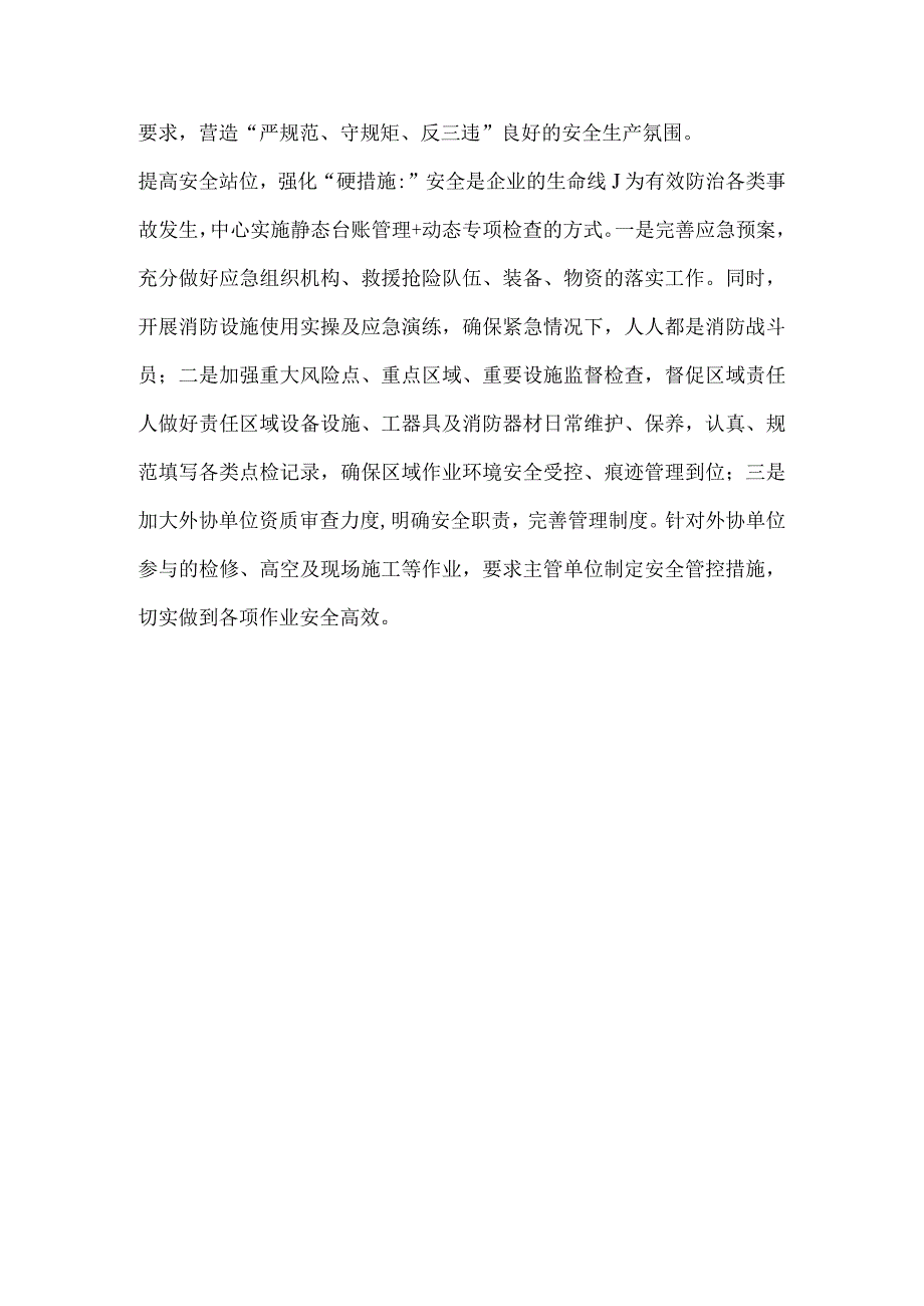 设备管理中心安全生产工作稿件.docx_第2页