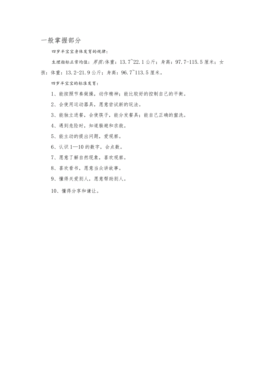 幼儿园3-6岁日托班全科教案（儿童多元智能提高训练课程）04四岁—四岁半.docx_第2页