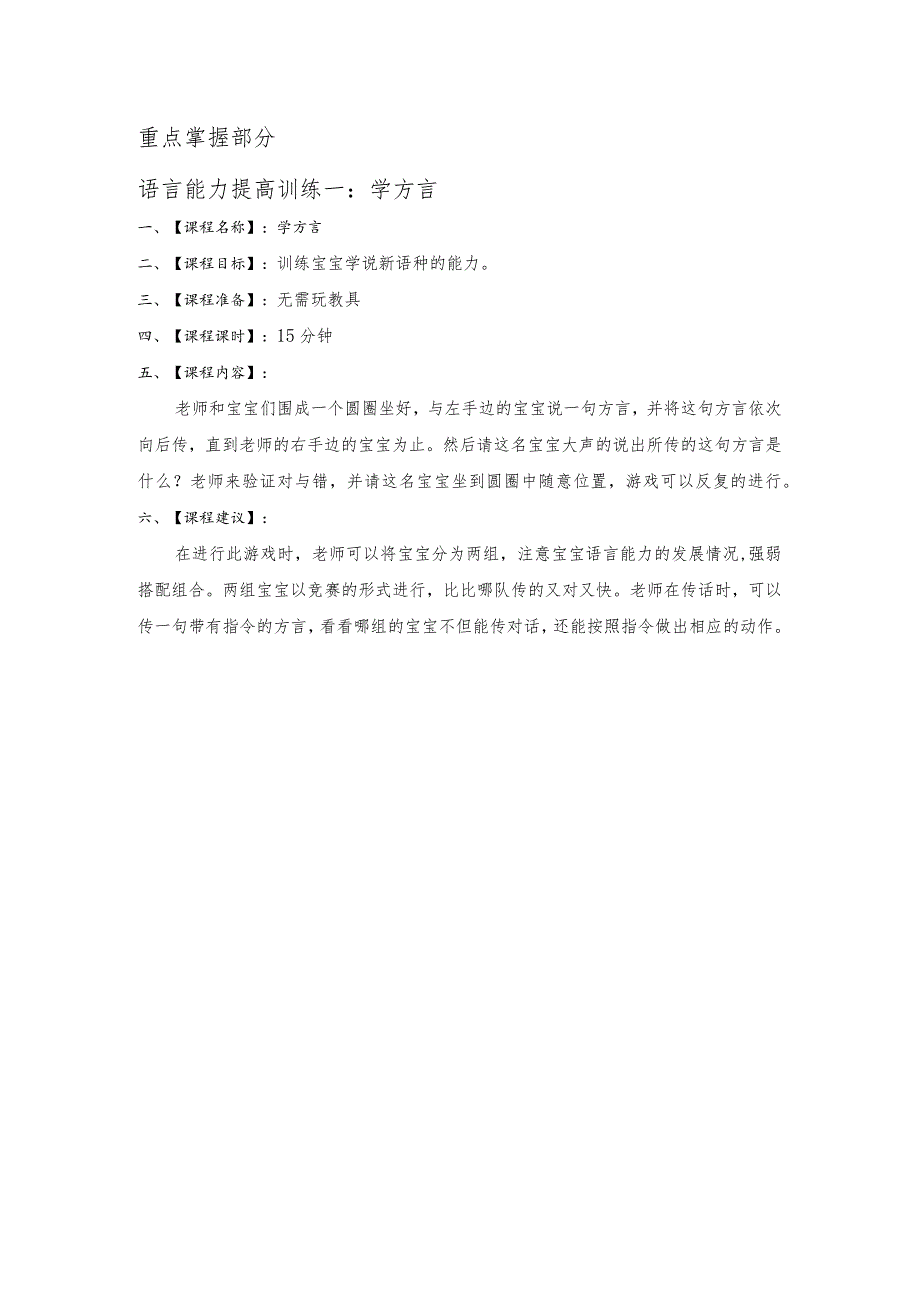 幼儿园3-6岁日托班全科教案（儿童多元智能提高训练课程）04四岁—四岁半.docx_第3页