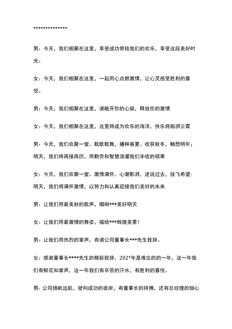 某公司新年晚会主持词.docx_第2页