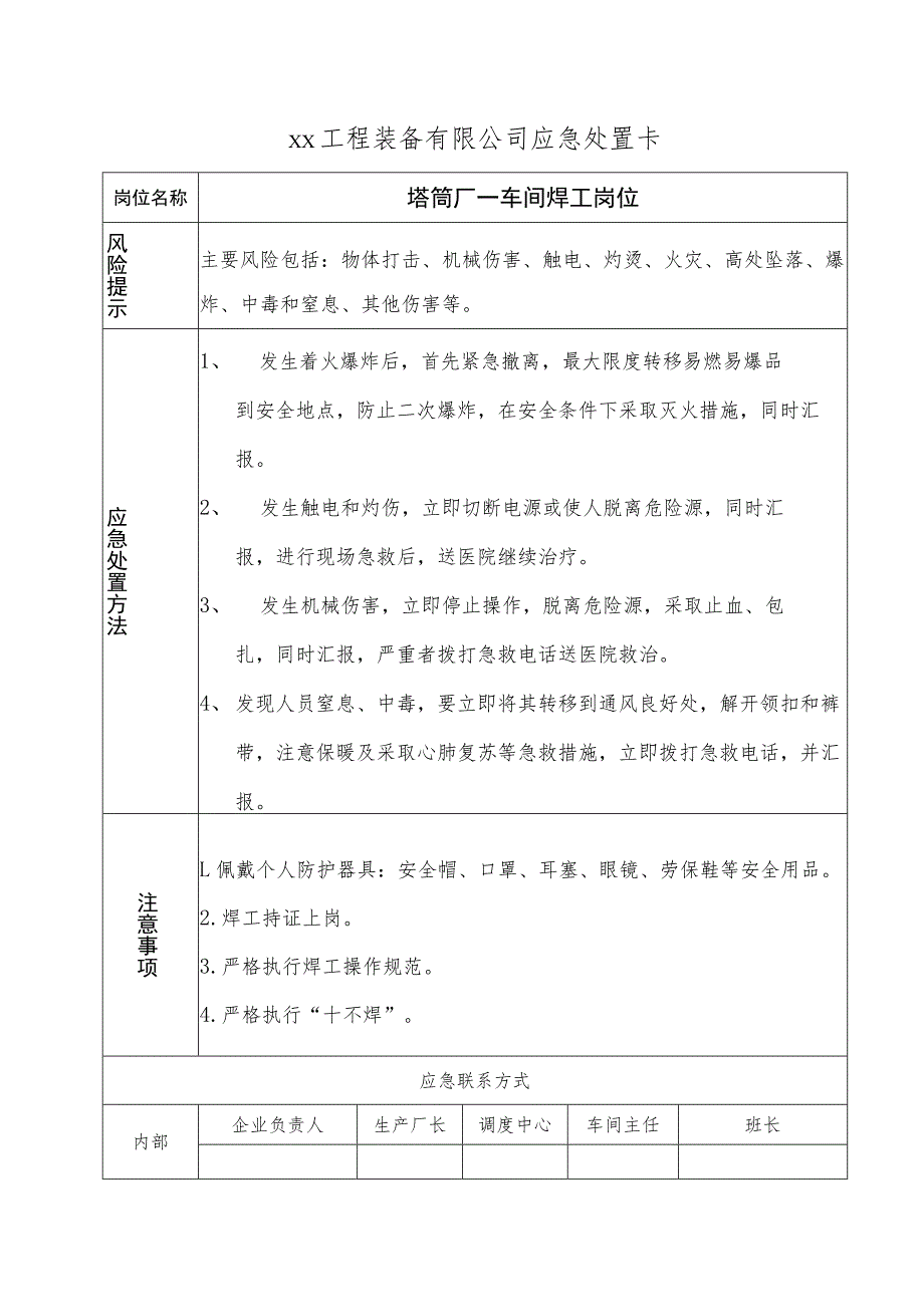 塔筒厂车间焊工岗位.docx_第1页