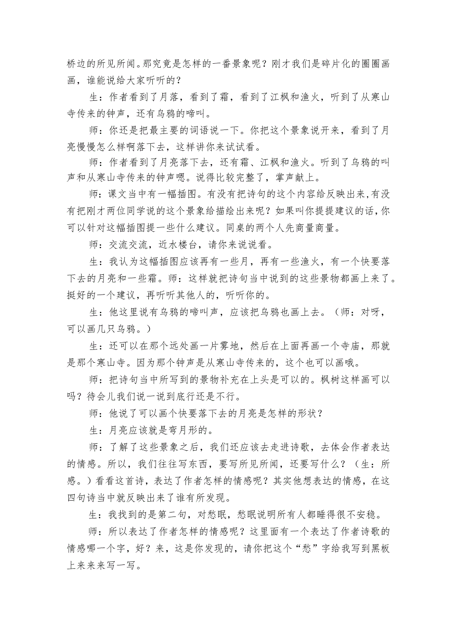 21古诗词三首《枫桥夜泊》一等奖创新教学设计_1.docx_第3页