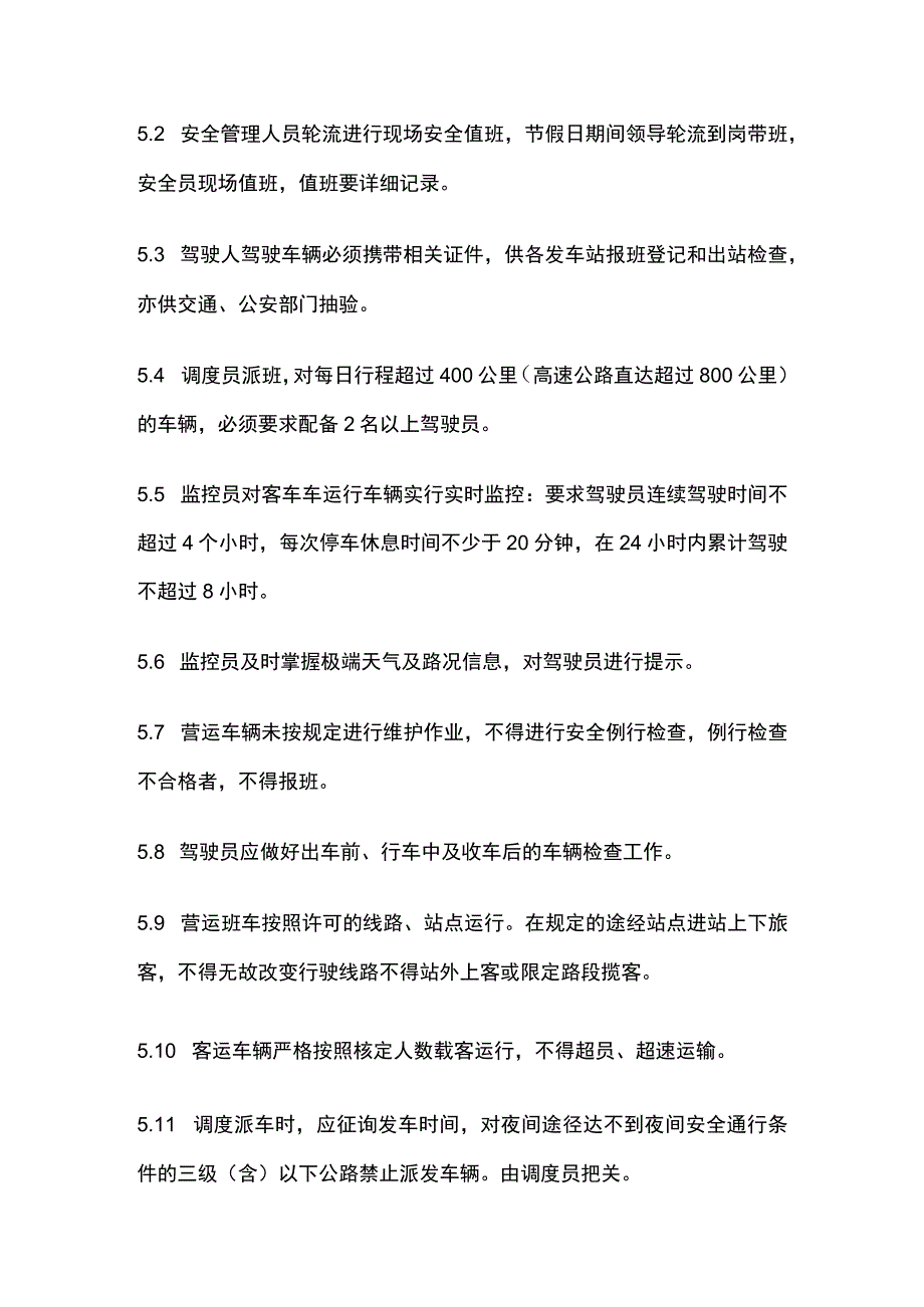 现场作业管理制度.docx_第2页