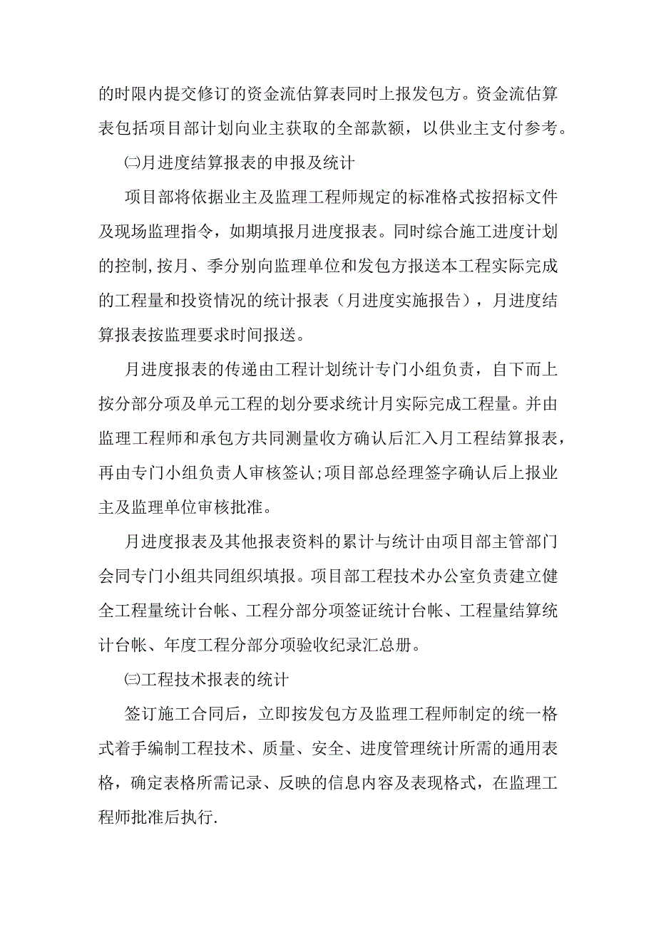 引洮供水工程计划统计和信息管理方案.docx_第2页