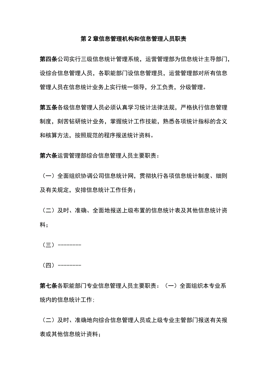 某上市公司经营信息管理制度.docx_第2页